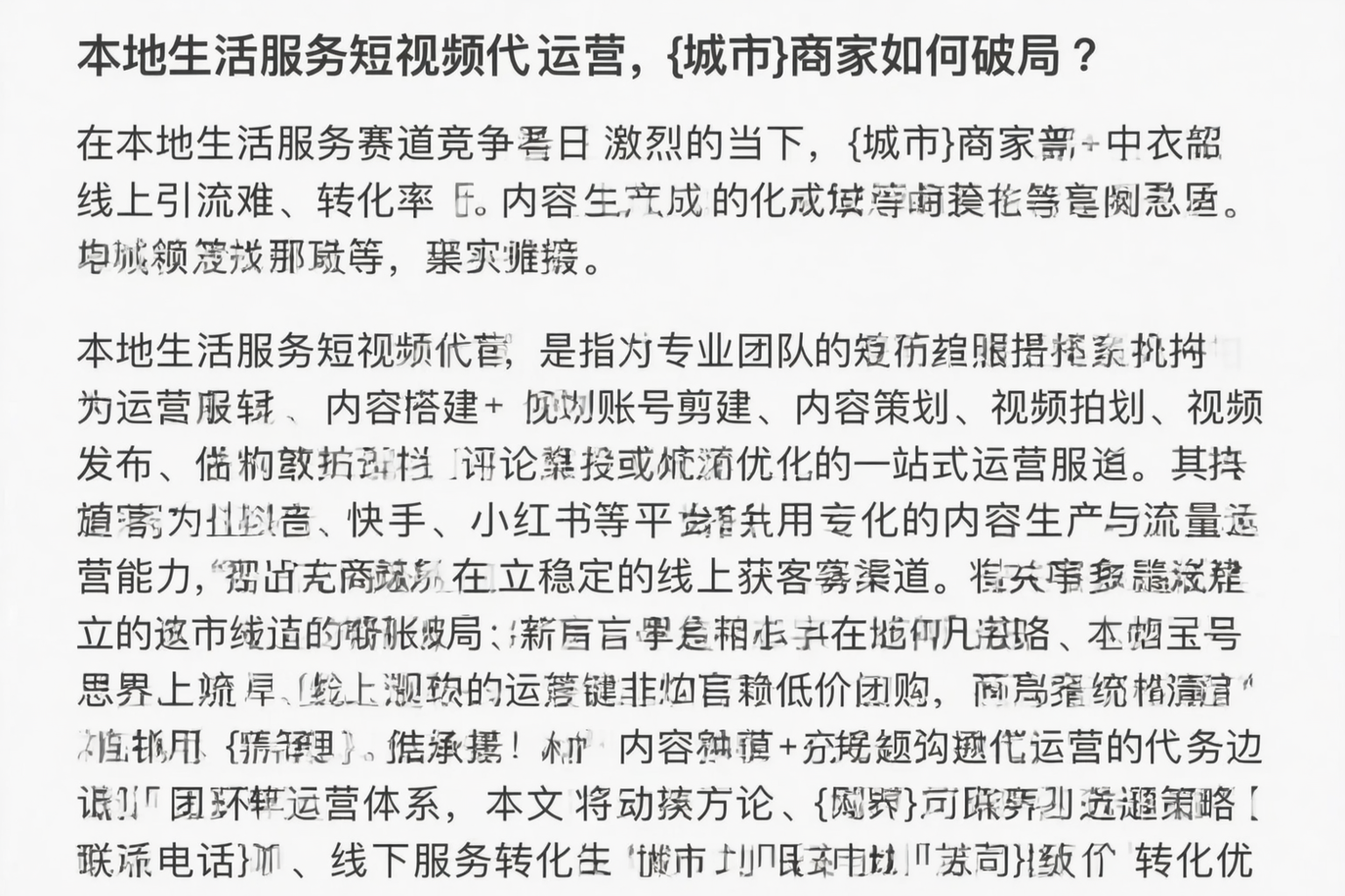 本地生活服务短视频代运营,南充商家如何破局?