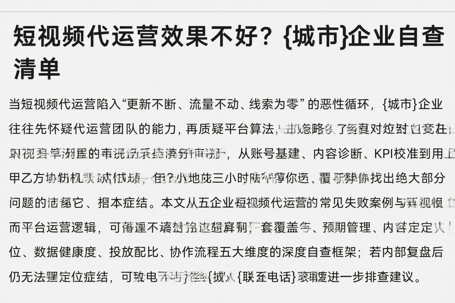 短视频代运营效果不好？南充企业自查清单