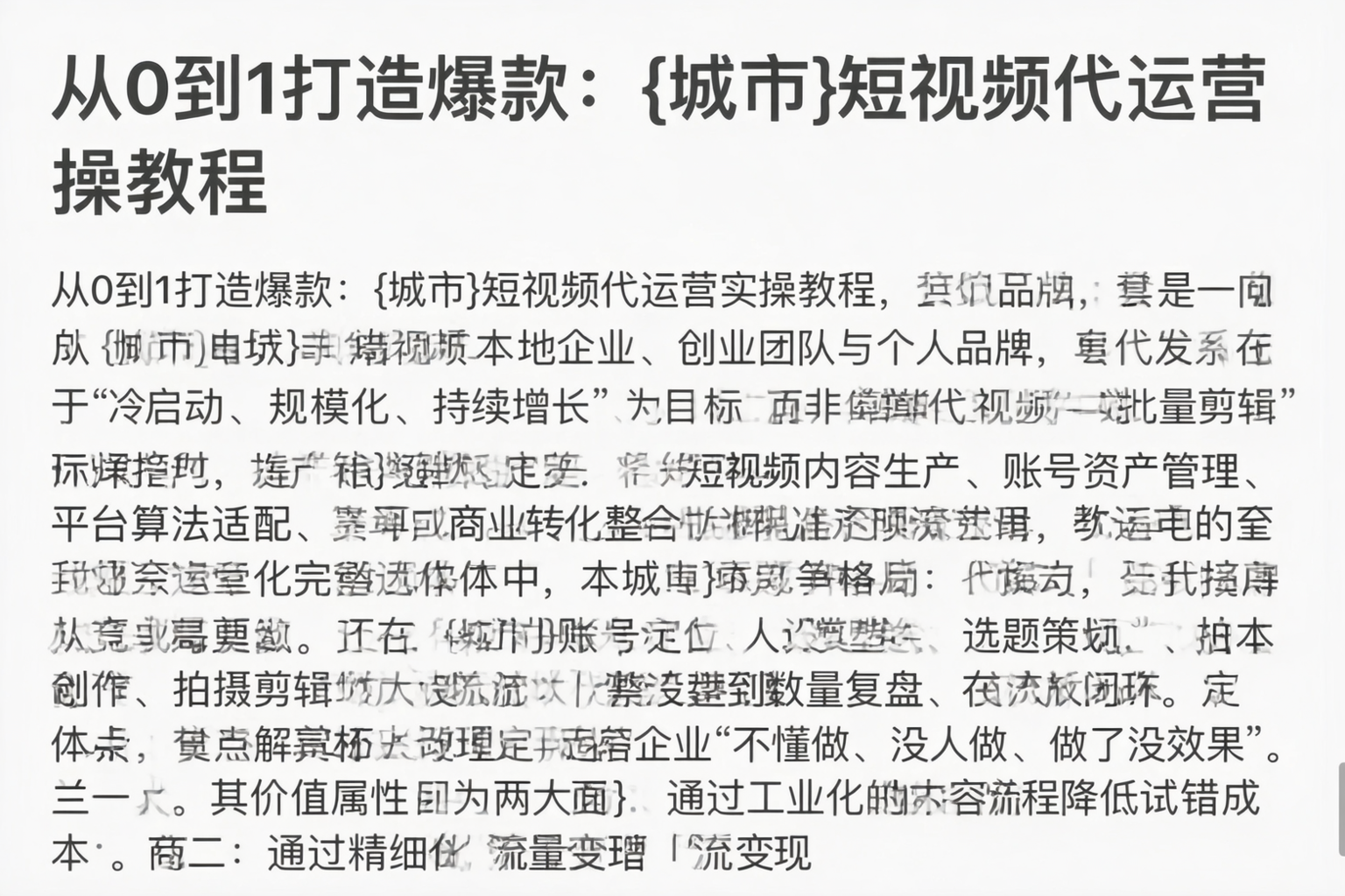 从0到1打造爆款：南充短视频代运营实操教程