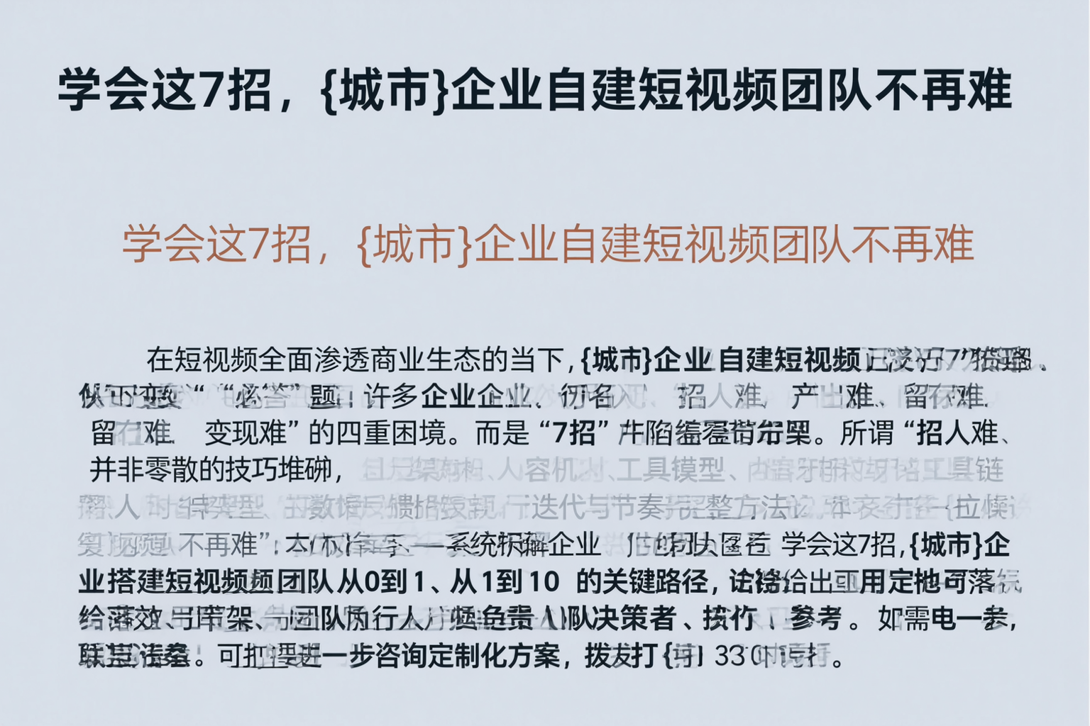 学会这7招，南充企业自建短视频团队不再难