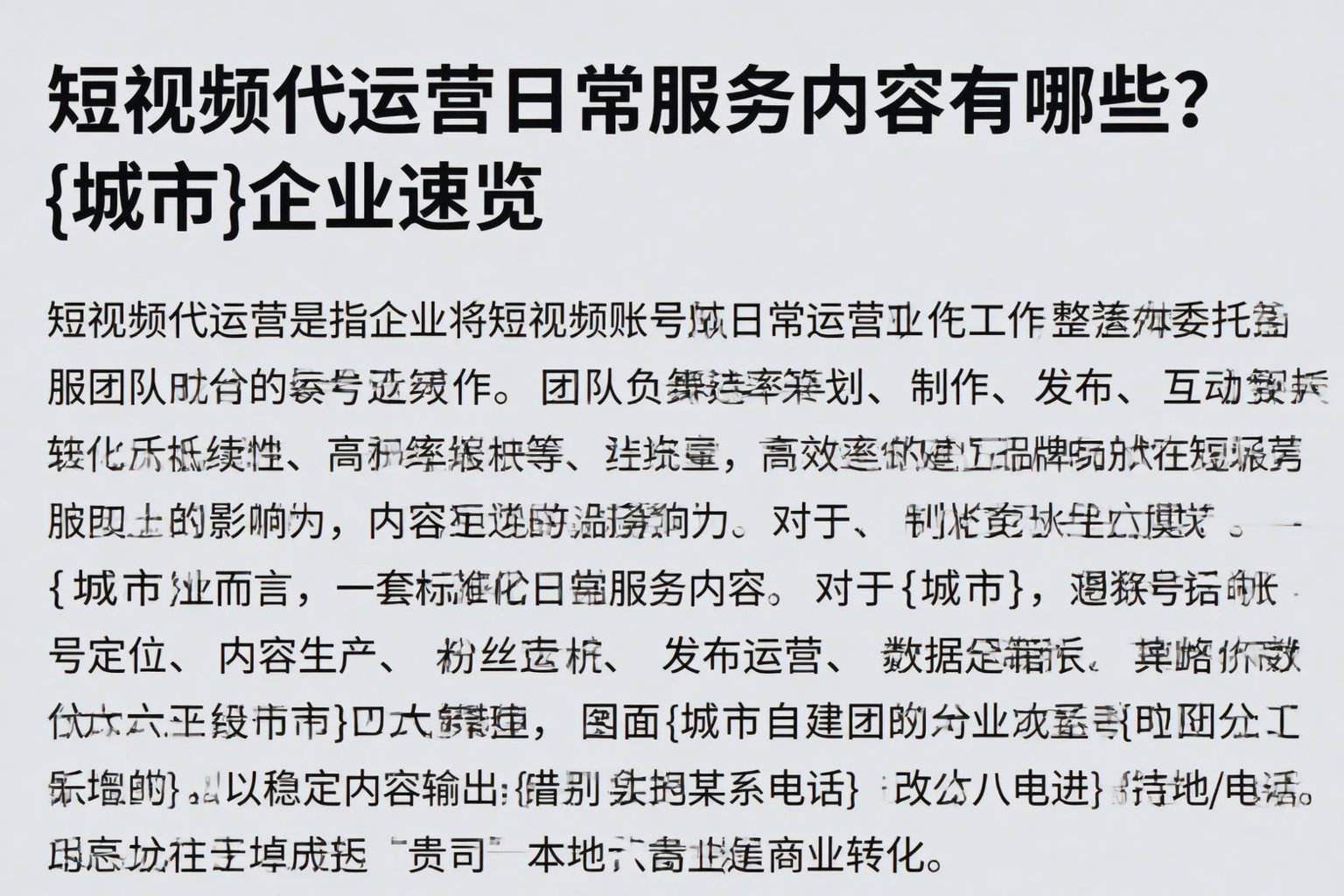 短视频代运营日常服务内容有哪些？南充企业速览