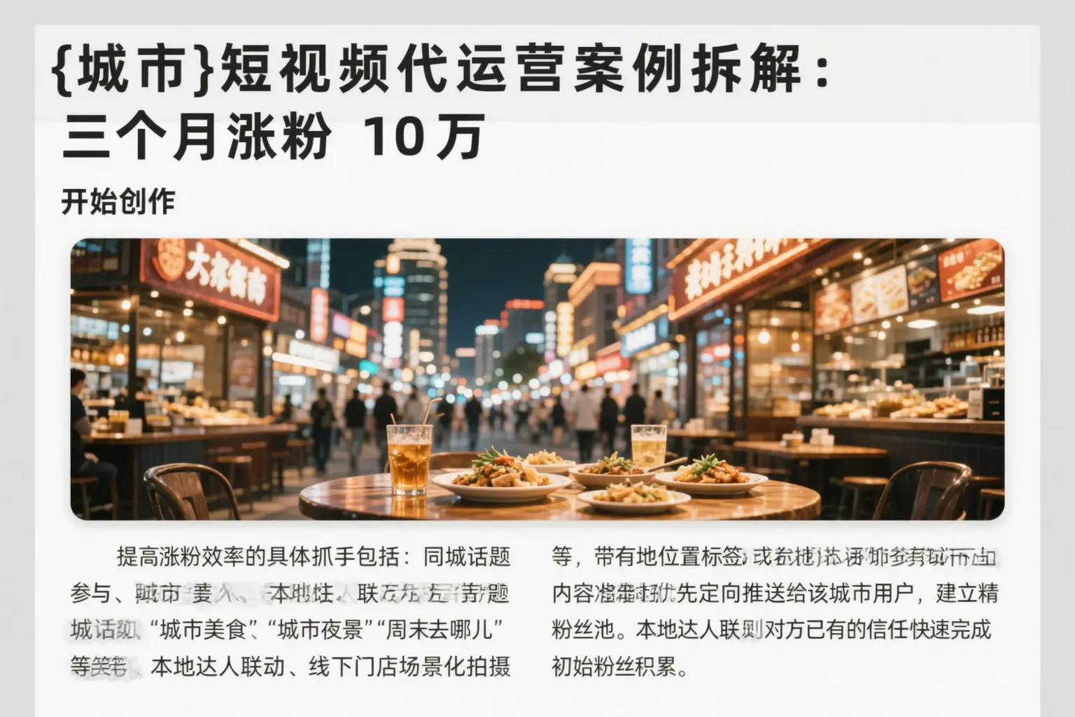 南充短视频代运营案例拆解:三个月涨粉10万