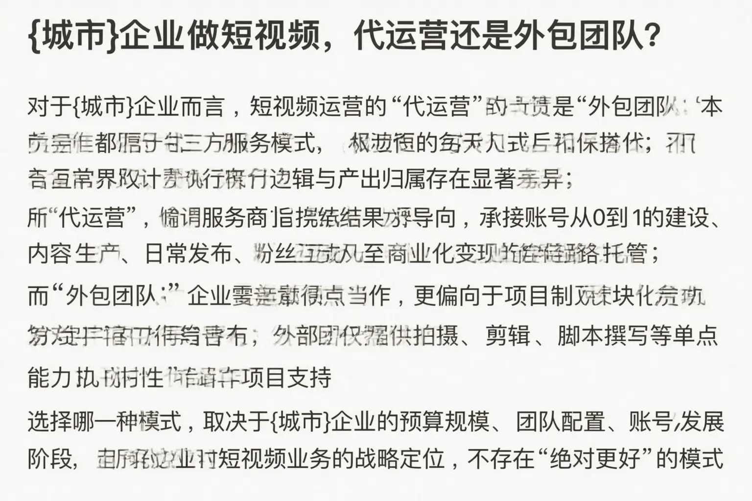 南充企业做短视频,代运营还是外包团队?