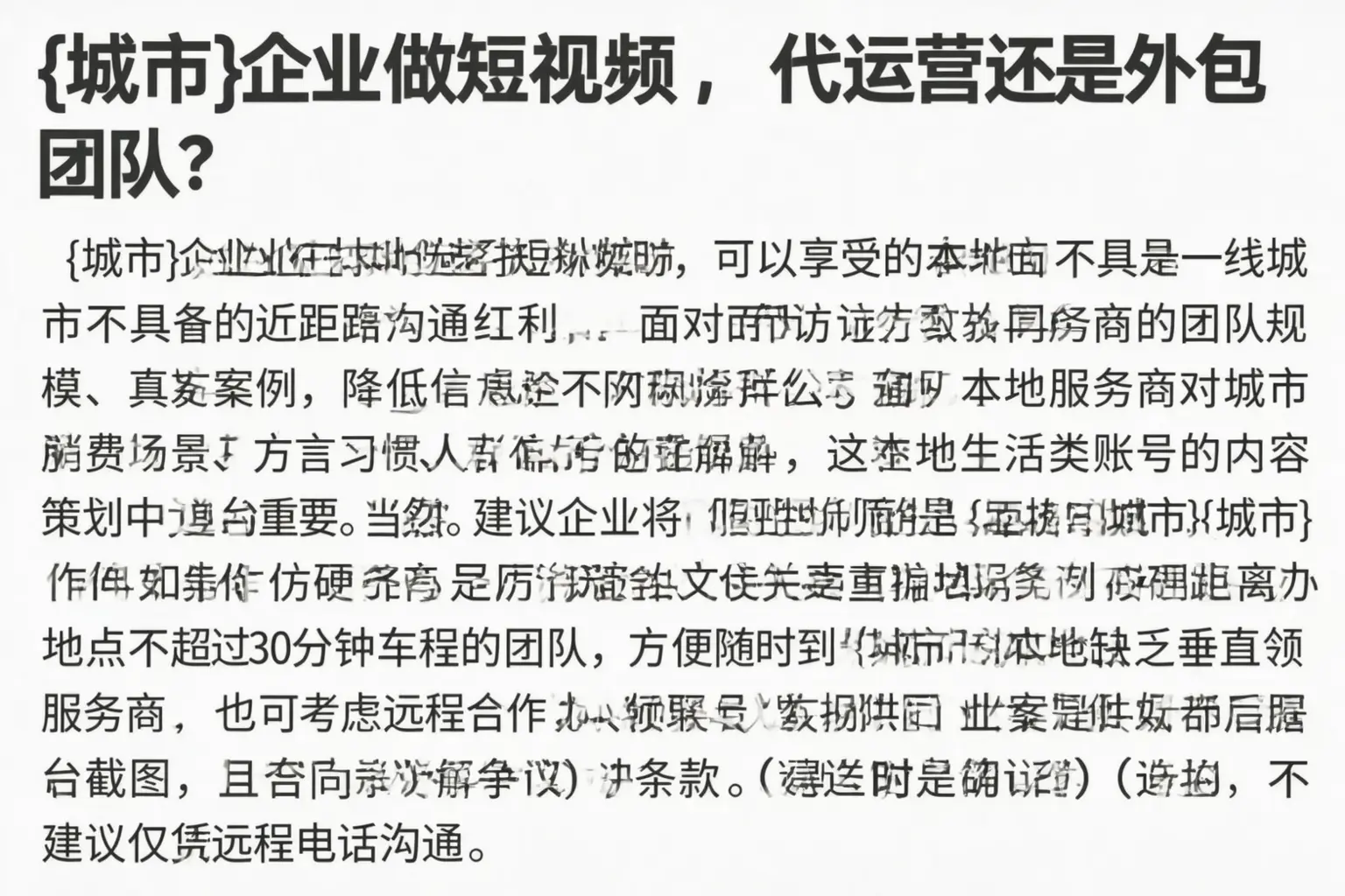 南充企业做短视频,代运营还是外包团队?