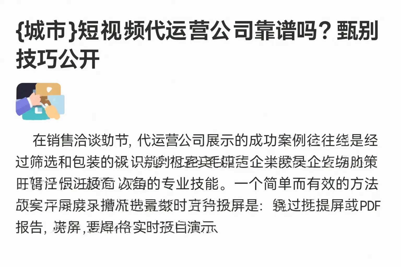 南充短视频代运营公司靠谱吗？甄别技巧公开