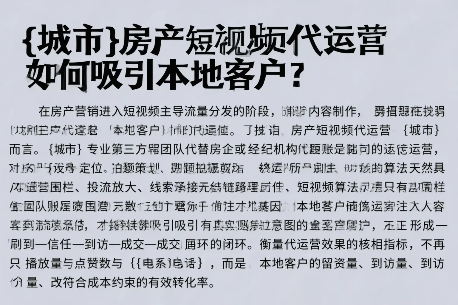 南充房产短视频代运营如何吸引本地客户？