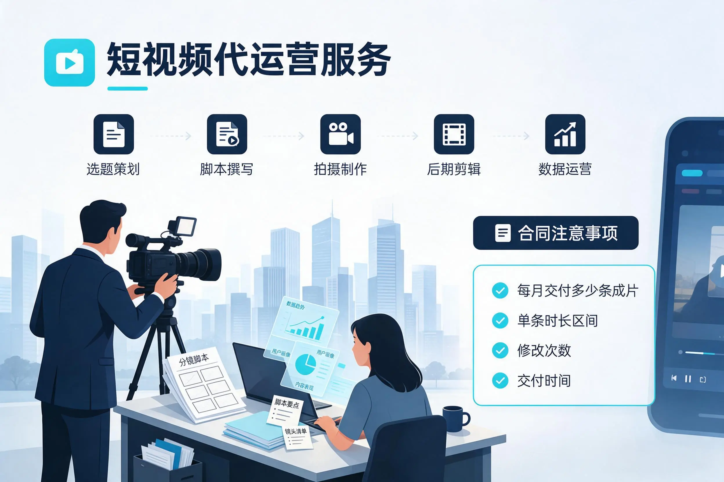短视频代运营包含哪些服务？南充企业常见问题科普