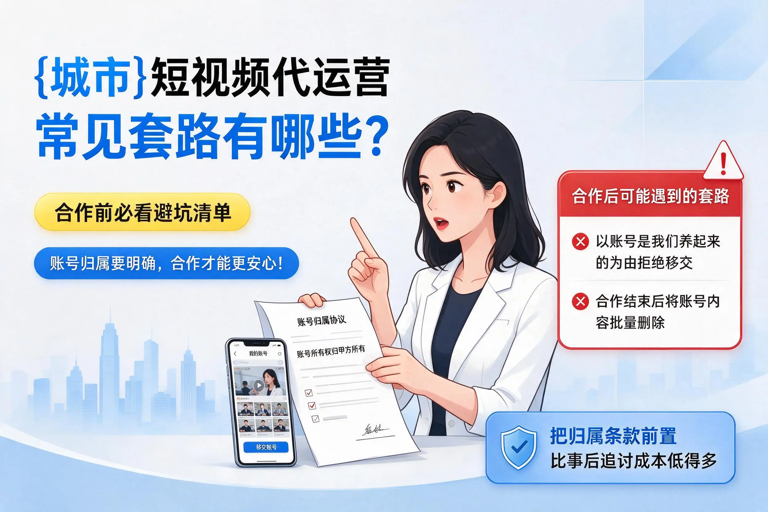 南充短视频代运营常见套路有哪些？合作前必看避坑清单